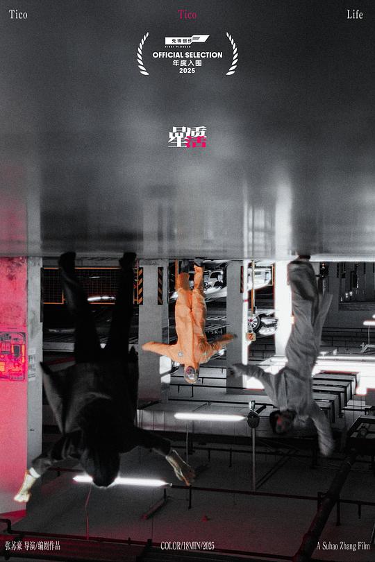 《品质生活》电影封面