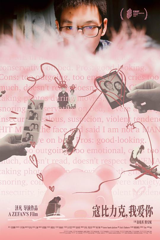 《寇比力克，我爱你》电影封面