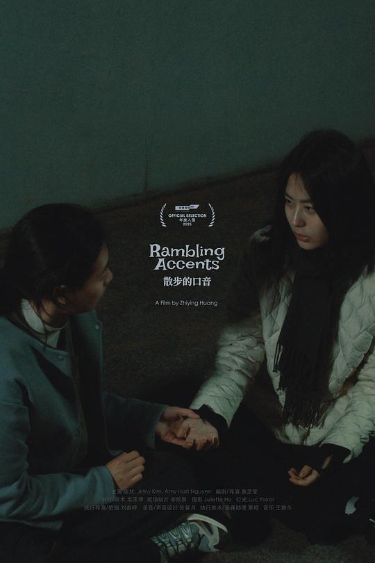 《散步的口音》电影封面