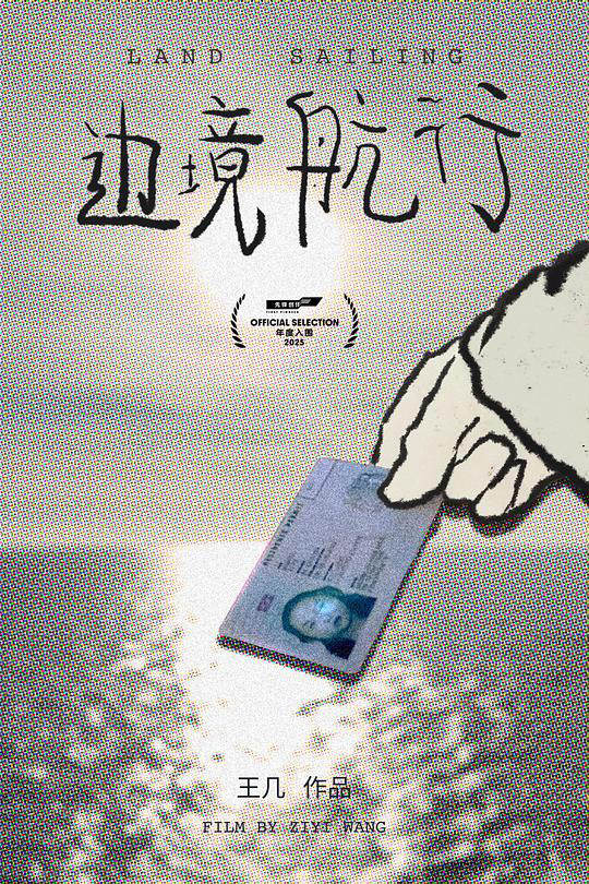 《边境航行》电影封面