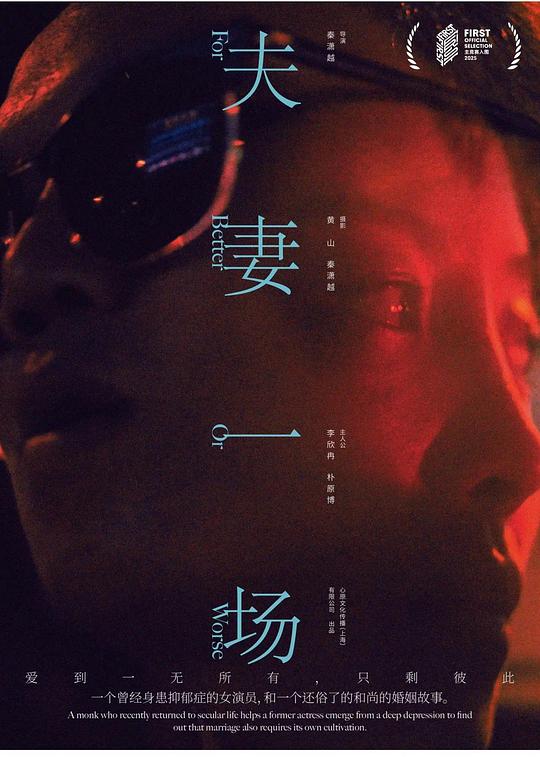 《夫妻一场》纪录片封面