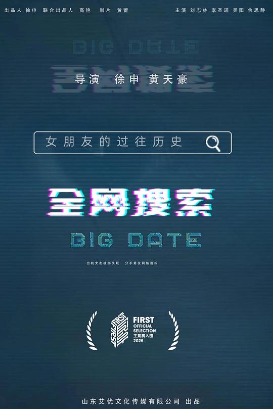 《全网搜索》电影封面