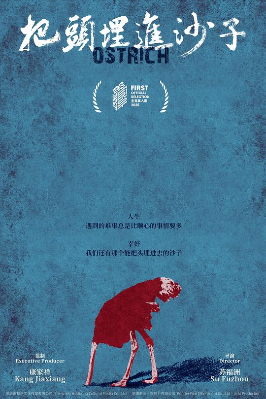 《把头埋进沙子》电影封面