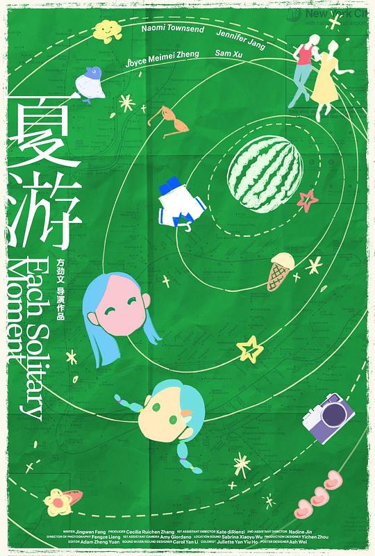 《夏游》电影封面