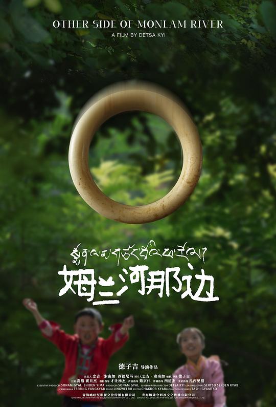 《姆兰河那边》电影封面