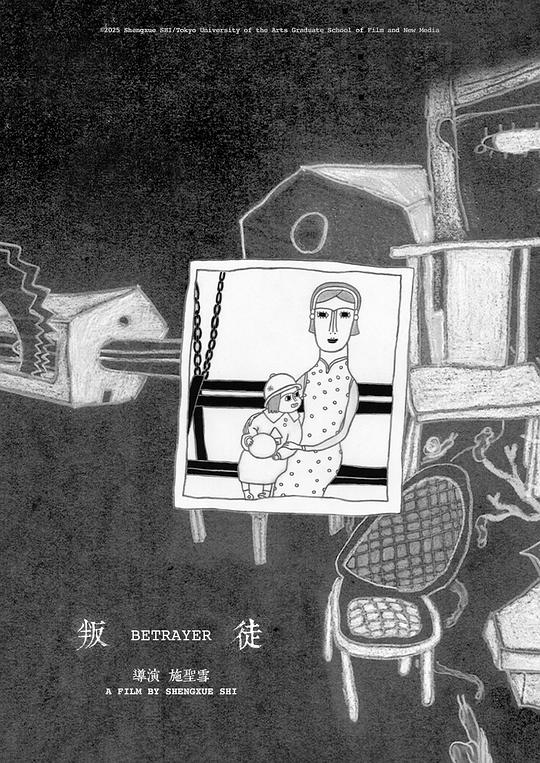 《叛徒》电影封面