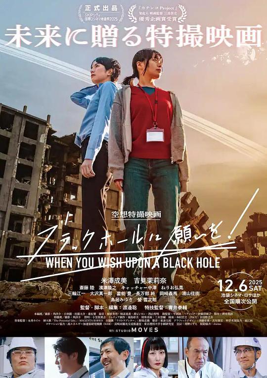 《向黑洞许愿》电影封面