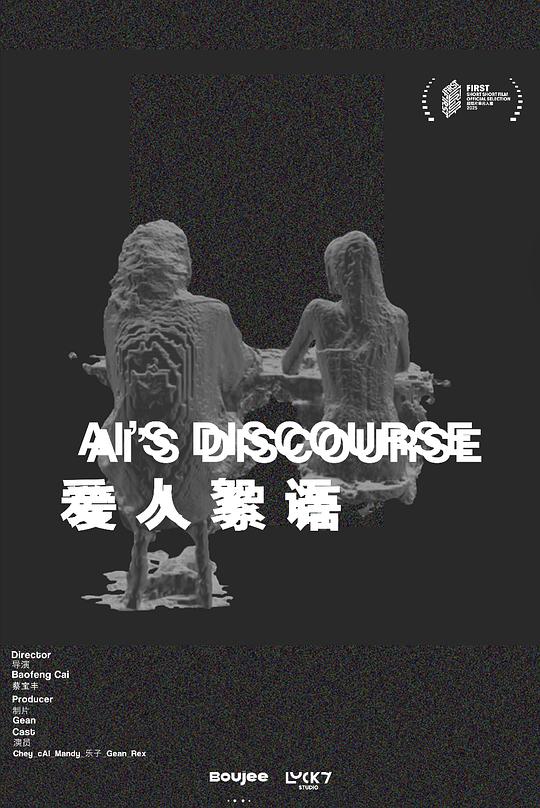 《爱人絮语》电影封面