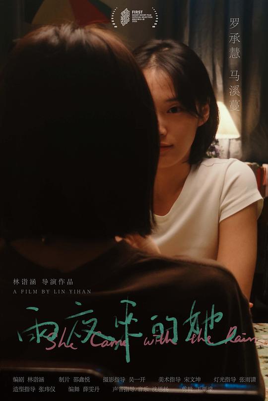 《雨夜来的她》电影封面
