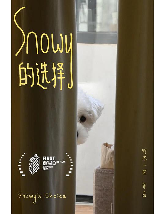 《Snowy的选择》电影封面