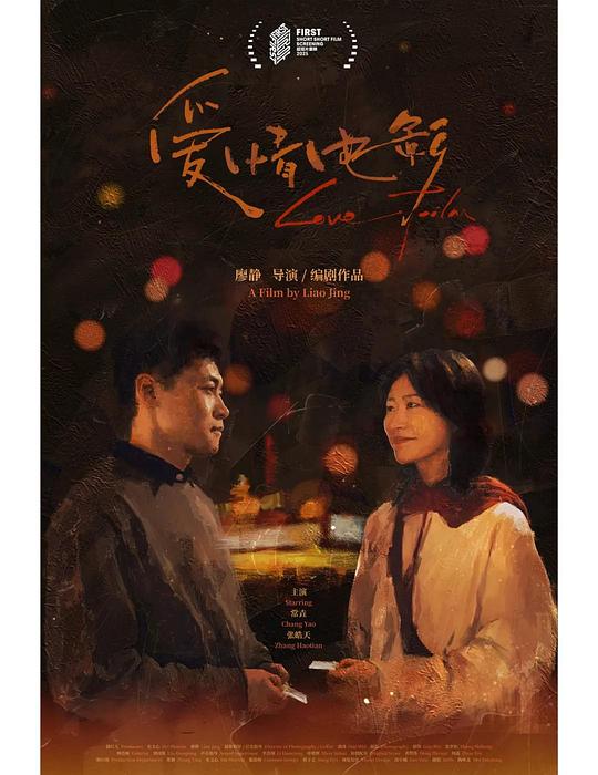 《爱情电影》电影封面