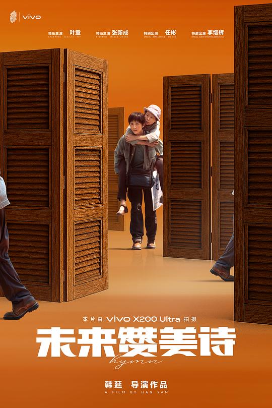 《未来赞美诗》电影封面