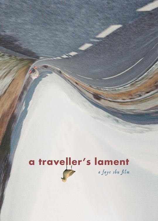 《旅行者的悼歌》电影封面
