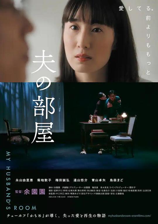 《丈夫的房间》电影封面