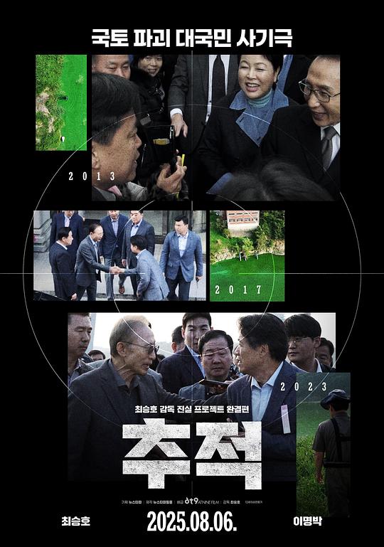 《추적》纪录片封面