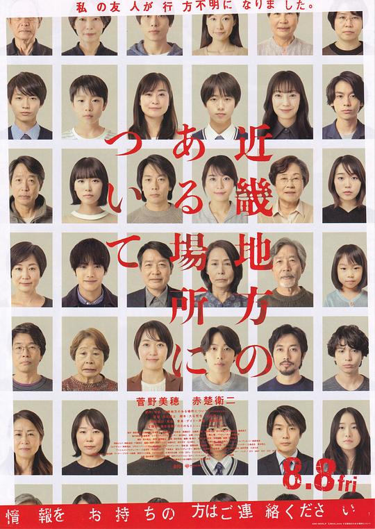 《近畿怪谈》电影封面