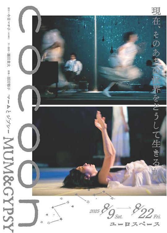 《cocoon》电影封面