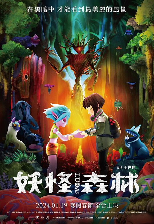 《妖怪森林》动画封面