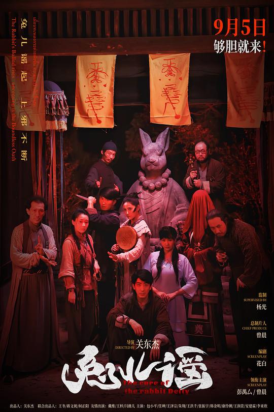 《兔儿谣》电影封面