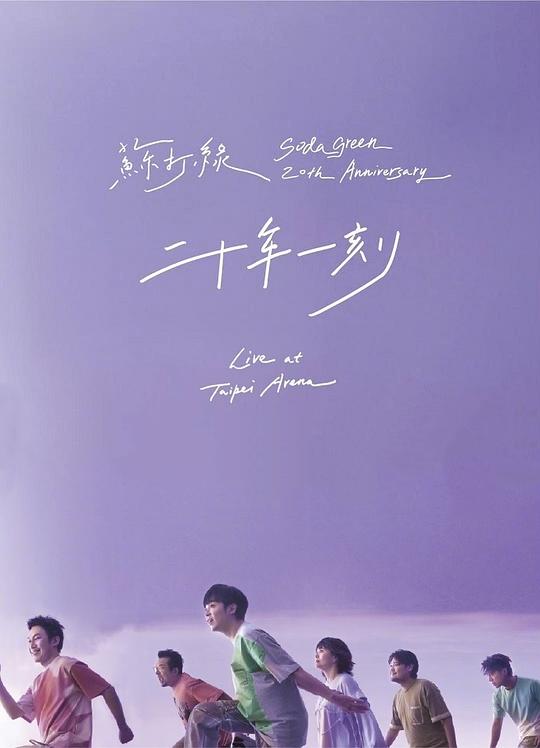 《二十年一刻 Live BD》音乐封面