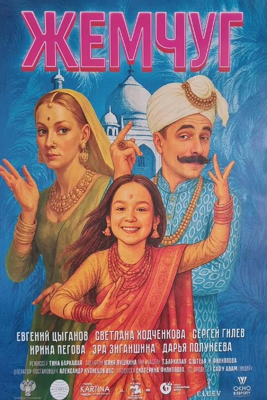 《Жемчуг》电影封面
