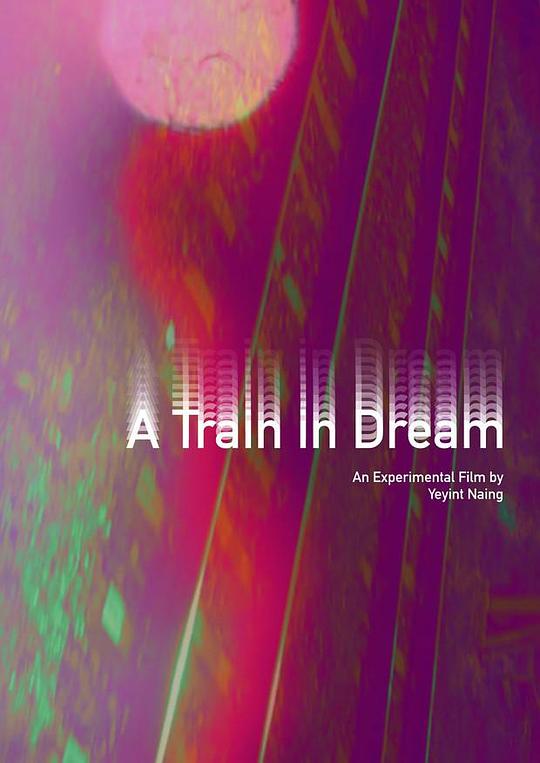 《迷梦中的列车》动画封面