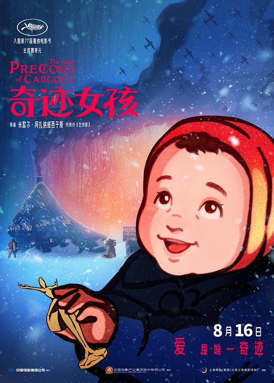 《奇迹女孩》动画封面