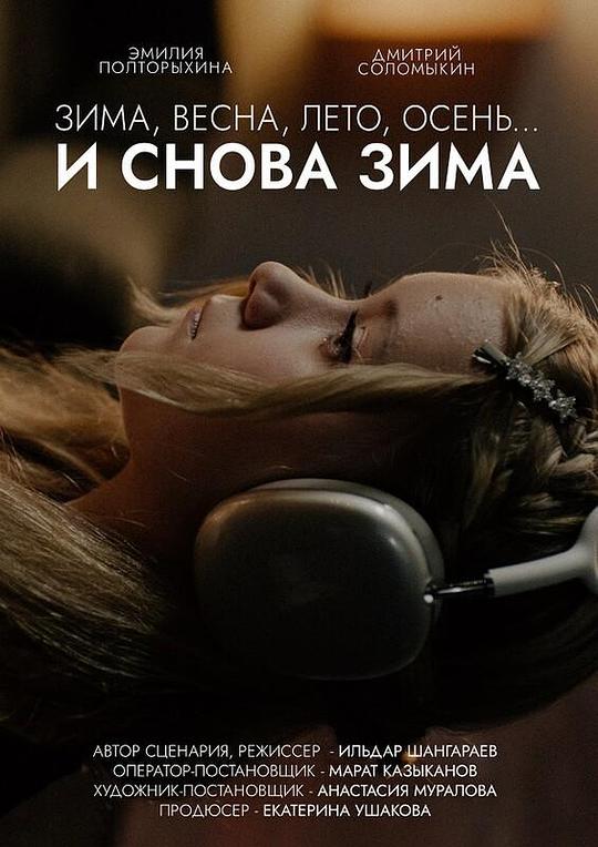 《Winter, Spring, Summer, Fall… and Winter.》电影封面