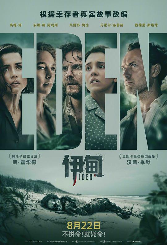 《伊甸》电影封面