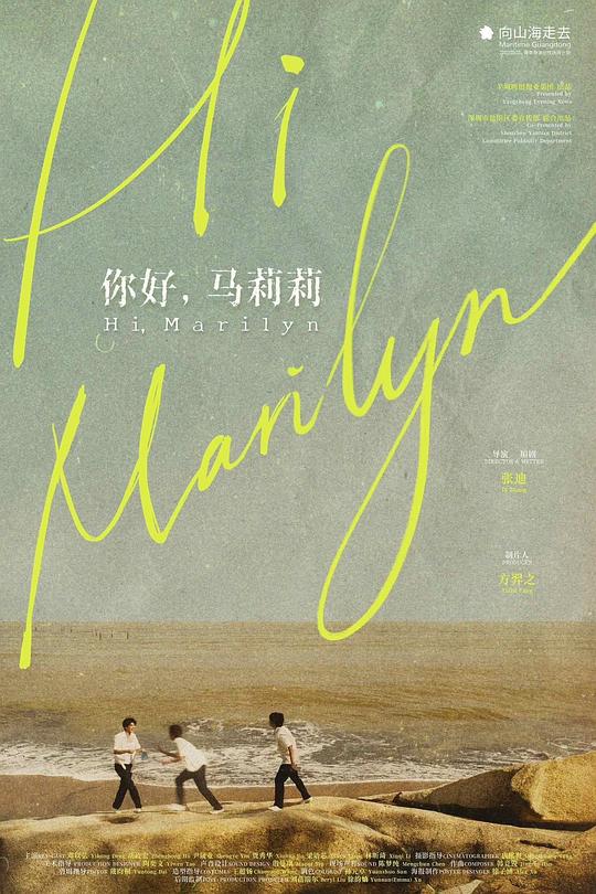 《你好,马莉莉》电影封面