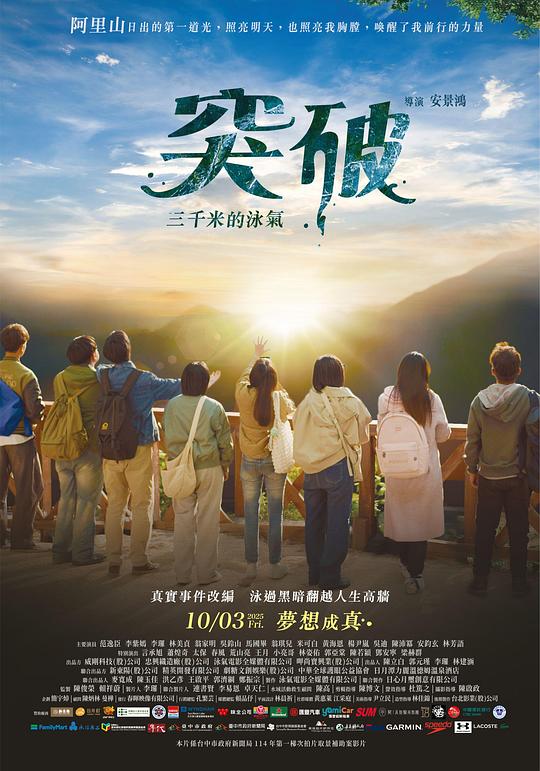 《突破三千米的泳气》电影封面