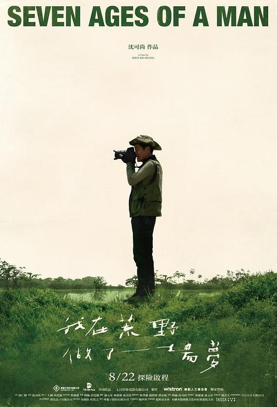 《我在荒野做了一场梦》纪录片封面