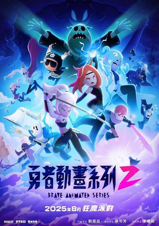 《勇者動畫系列 2》动画封面