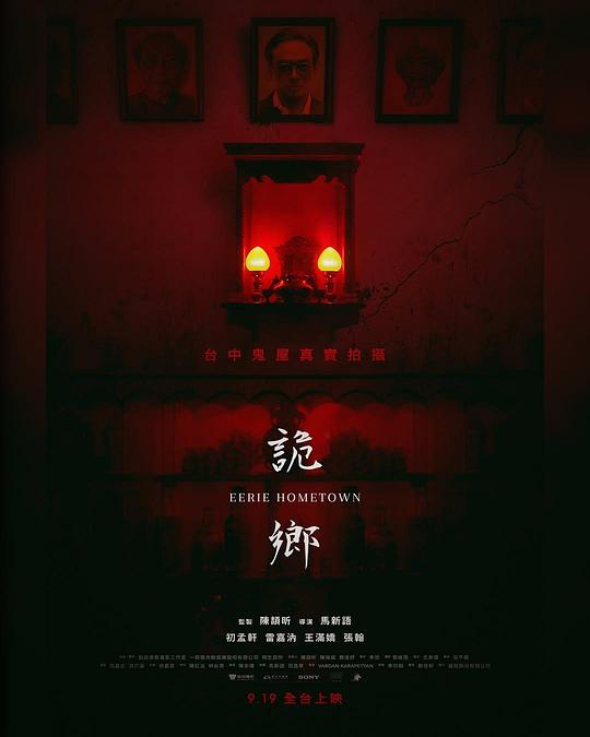 《诡乡》电影封面