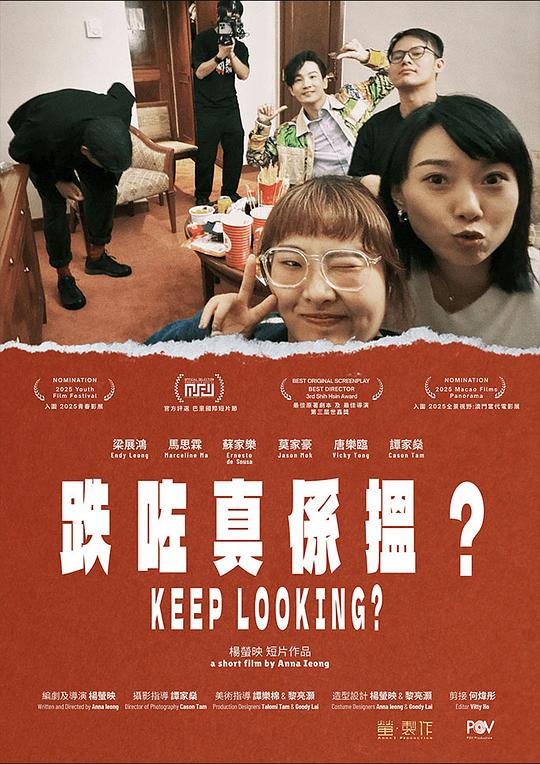 《跌咗真係搵?》电影封面