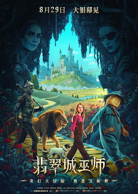 《翡翠城巫师》电影封面