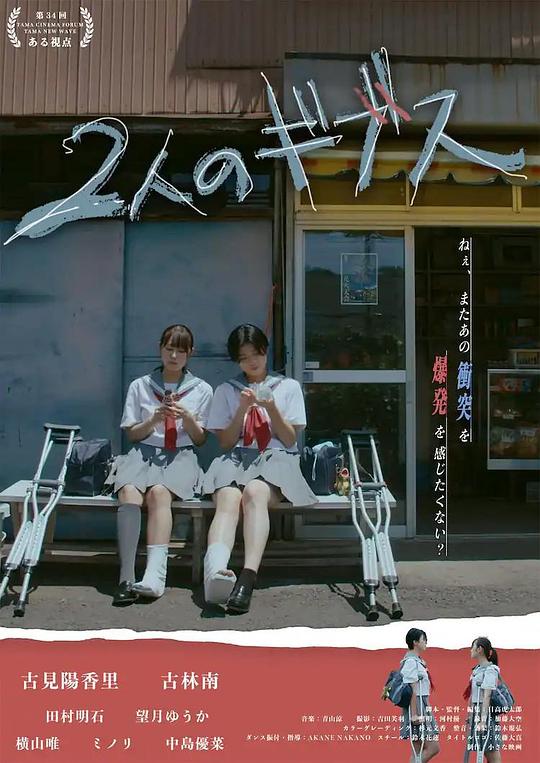 《2人のギブス》电影封面