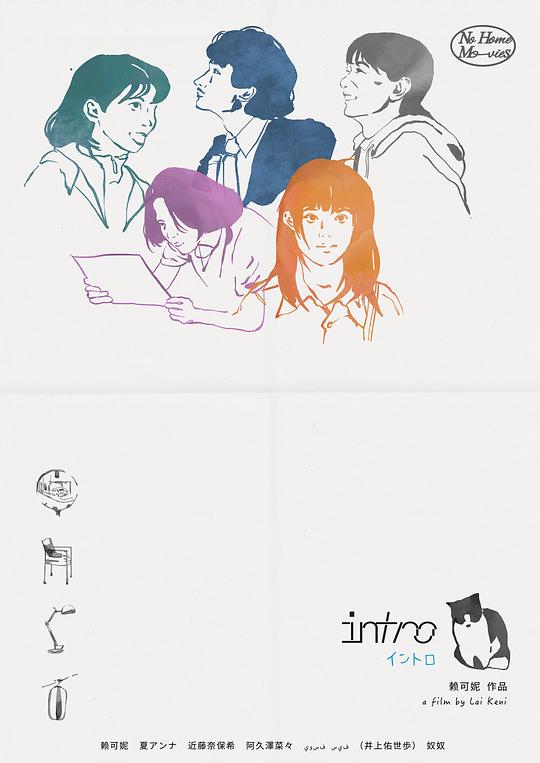 《intro》电影封面