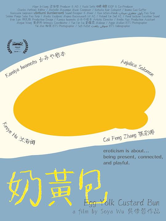 《奶黄包》电影封面