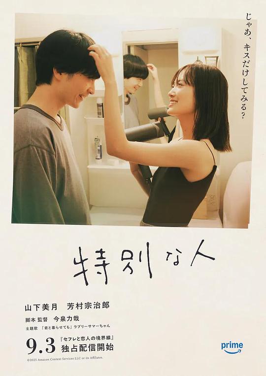 《特别的人》电影封面