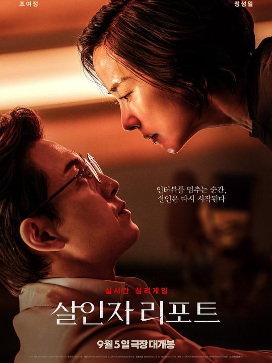 《杀人者报告》电影封面