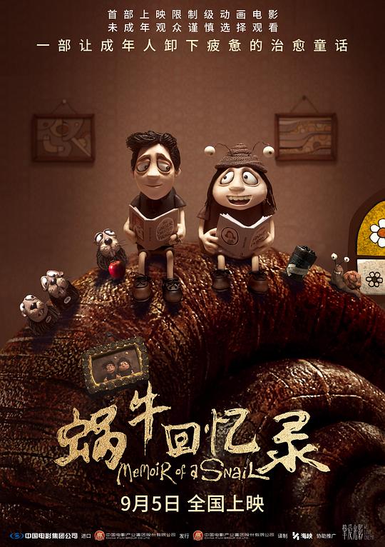 《蜗牛回忆录》动画封面