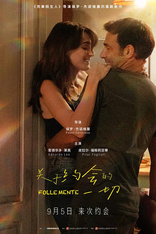 《关于约会的一切》电影封面