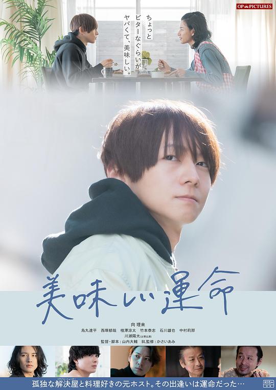 《美味的命运》电影封面