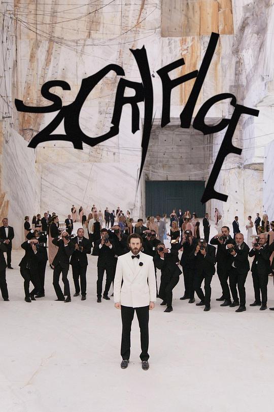 《牺牲》电影封面