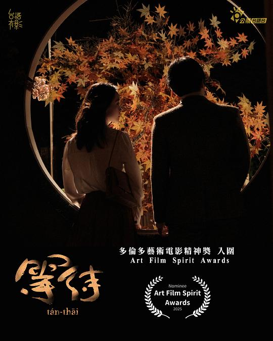 《等待》电影封面