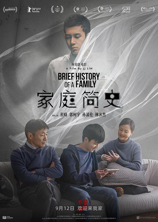 《家庭简史》电影封面