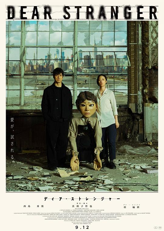 《亲爱的陌生人》电影封面