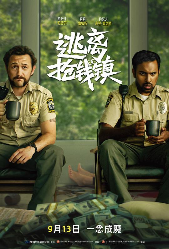 《逃离抢钱镇》电影封面