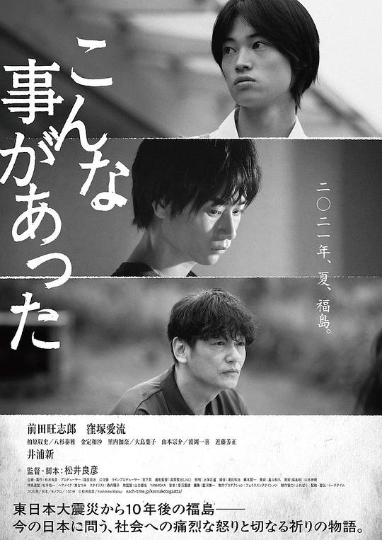 《曾有这样的事》电影封面